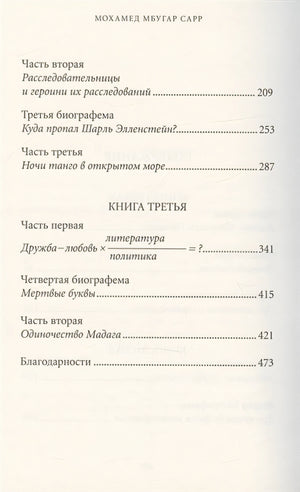 В тайниках памяти. Роман 978-5-00131-474-5 - 1