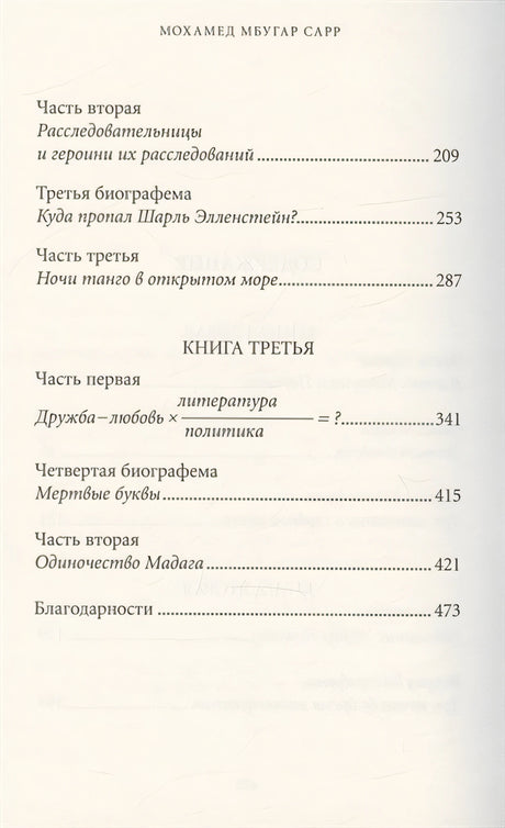 В тайниках памяти. Роман 978-5-00131-474-5 - 1