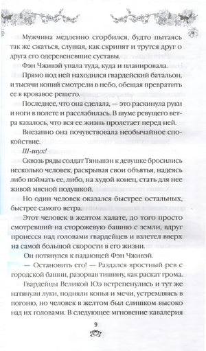 В тёмном омуте Дицзина 978-5-04-179745-4 - 9
