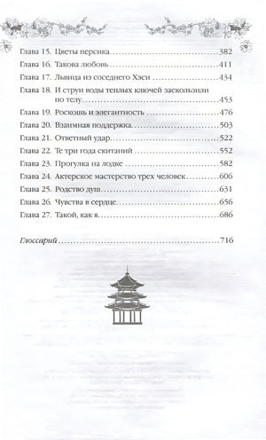 В тёмном омуте Дицзина 978-5-04-179745-4 - 13