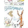 Обложка детской книги Вафлямбала - смешные Лиc и Поросенок