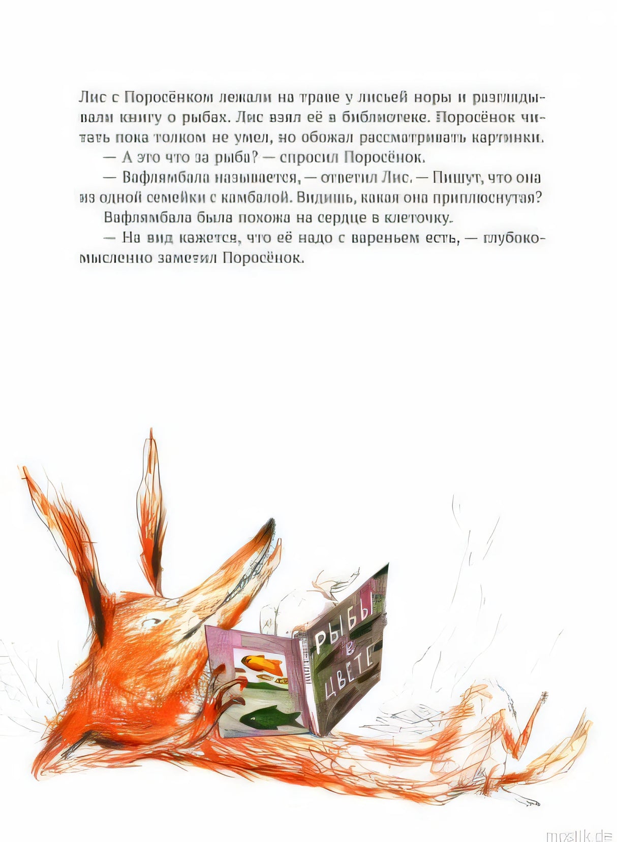 Лиc и Поросенок читают книгу о рыбах - иллюстрация из книги Вафлямбала