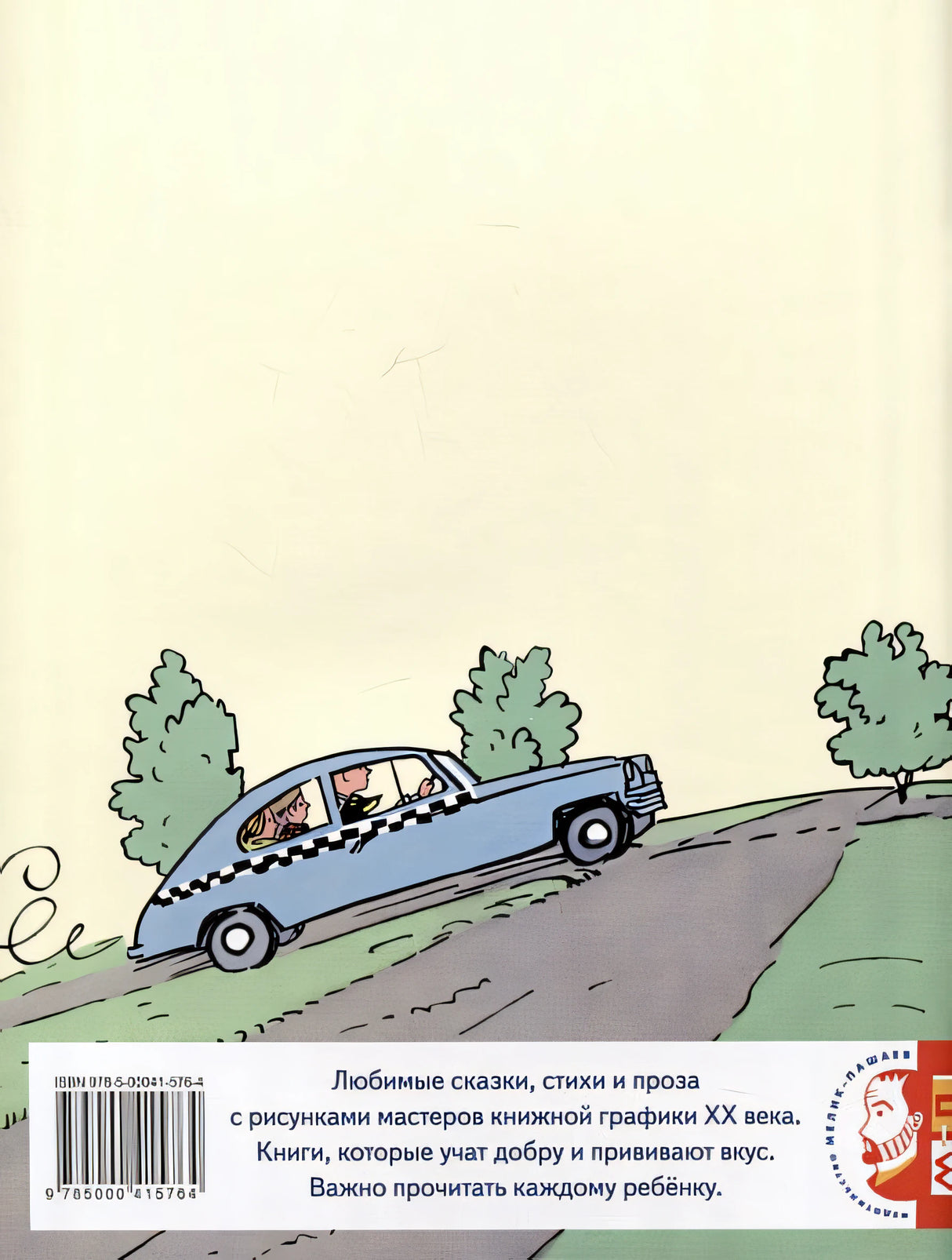Вакса-Клякса 978-5-00041-576-4 - 1