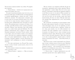 Разворот страниц 268–269 с русским художественным текстом.