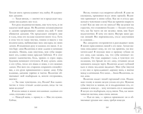 Разворот страниц 268–269 с русским художественным текстом.