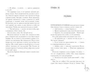 Разворот страниц 276–277: окончание текста и начало главы 18.