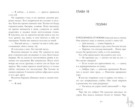 Разворот страниц 276–277: окончание текста и начало главы 18.