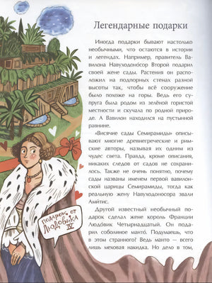 Вам подарок! История, традиции, этикет 978-5-907953-22-2 - 1