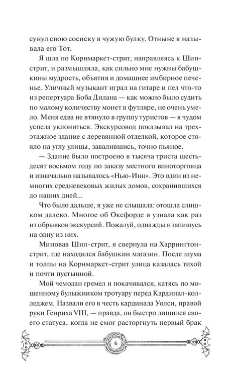 Страница 6 романа с текстом и декоративной рамкой с летучими мышами.