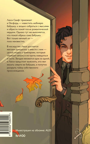 Задняя обложка с аннотацией и рисунком мужчины, выглядывающего из двери.