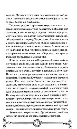 Текст романа с декоративной виньеткой внизу, страница 7.