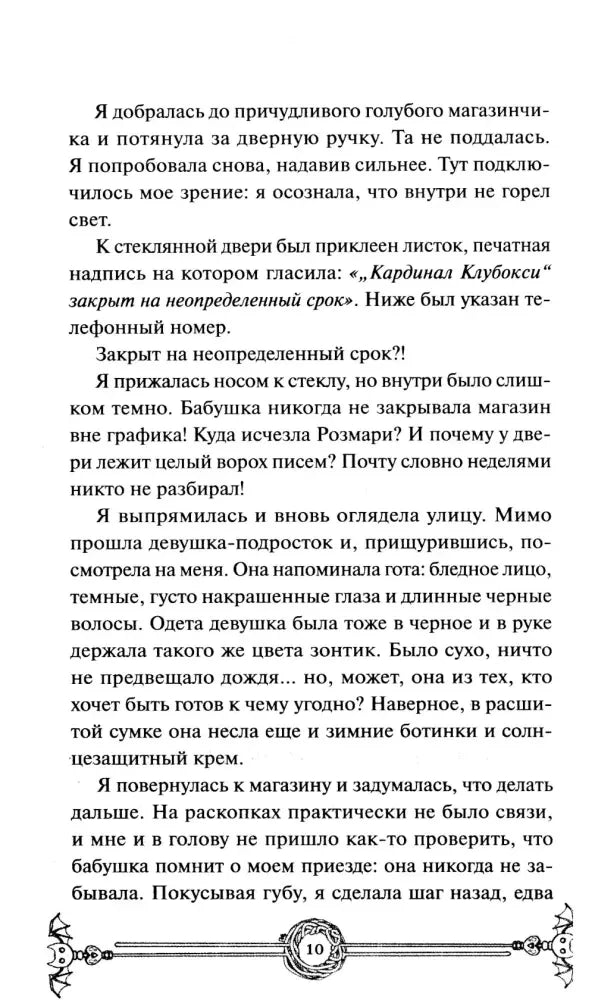 Текст романа с декоративной виньеткой внизу, страница 10.