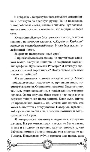 Текст романа с декоративной виньеткой внизу, страница 10.