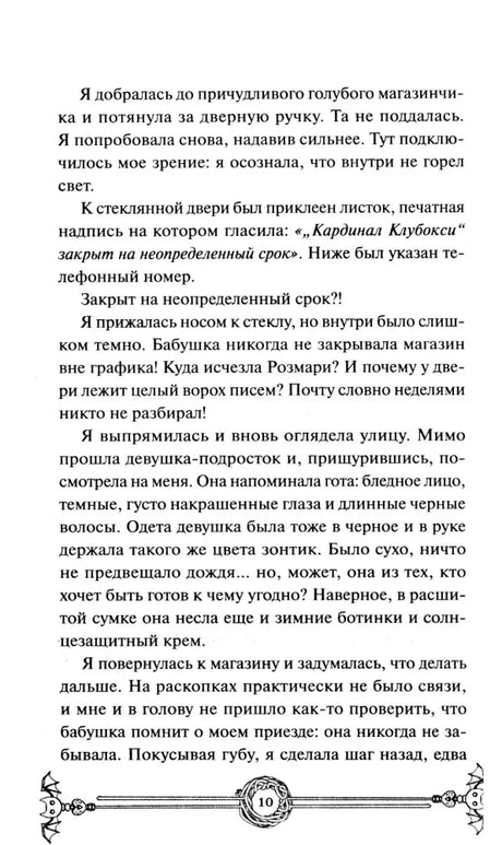 Текст романа с декоративной виньеткой внизу, страница 10.