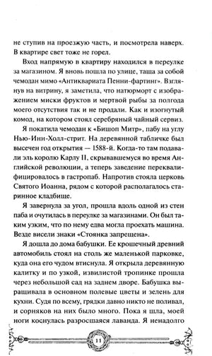 Текст романа с декоративной виньеткой внизу, страница 11.
