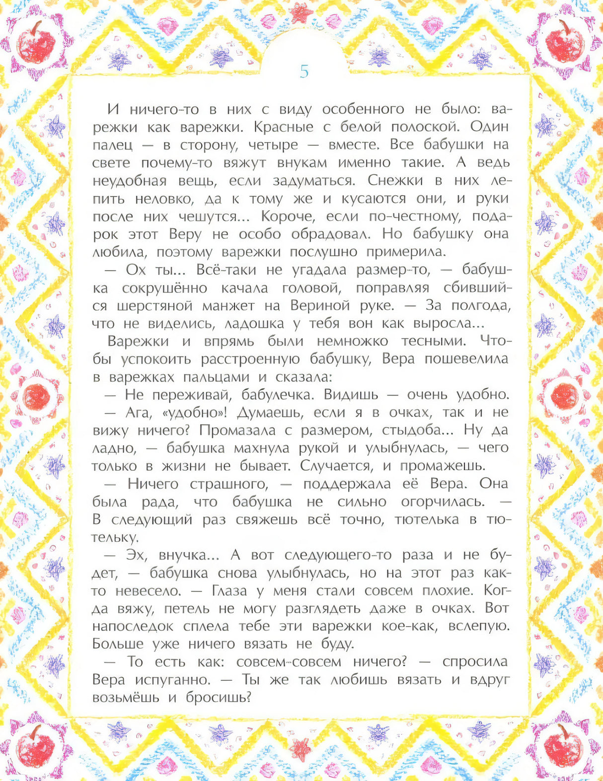 Варежка 978-5-907842-75-5 - 2