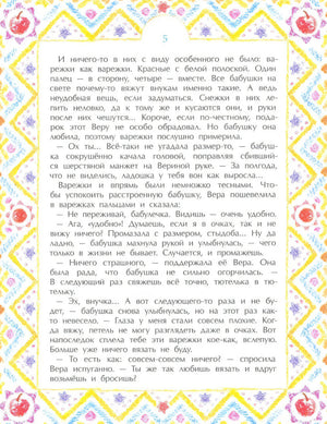 Варежка 978-5-907842-75-5 - 2