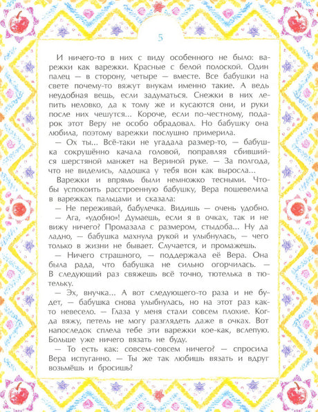 Варежка 978-5-907842-75-5 - 2