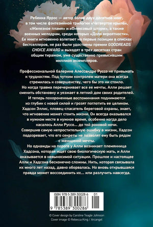Задняя обложка с аннотацией и штрихкодом
