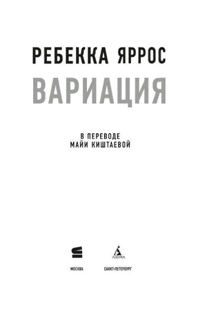 Титульный лист с именем автора, названием и логотипами издателей
