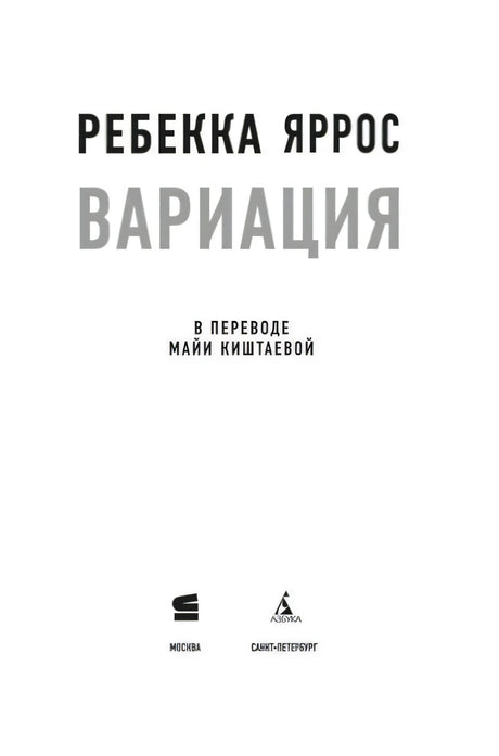 Титульный лист с именем автора, названием и логотипами издателей