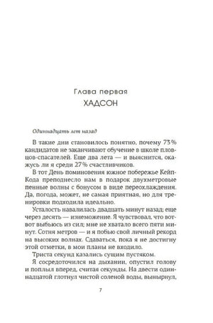 Первая страница главы «Хадсон», страница 7