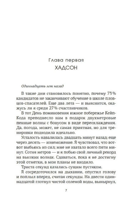 Первая страница главы «Хадсон», страница 7