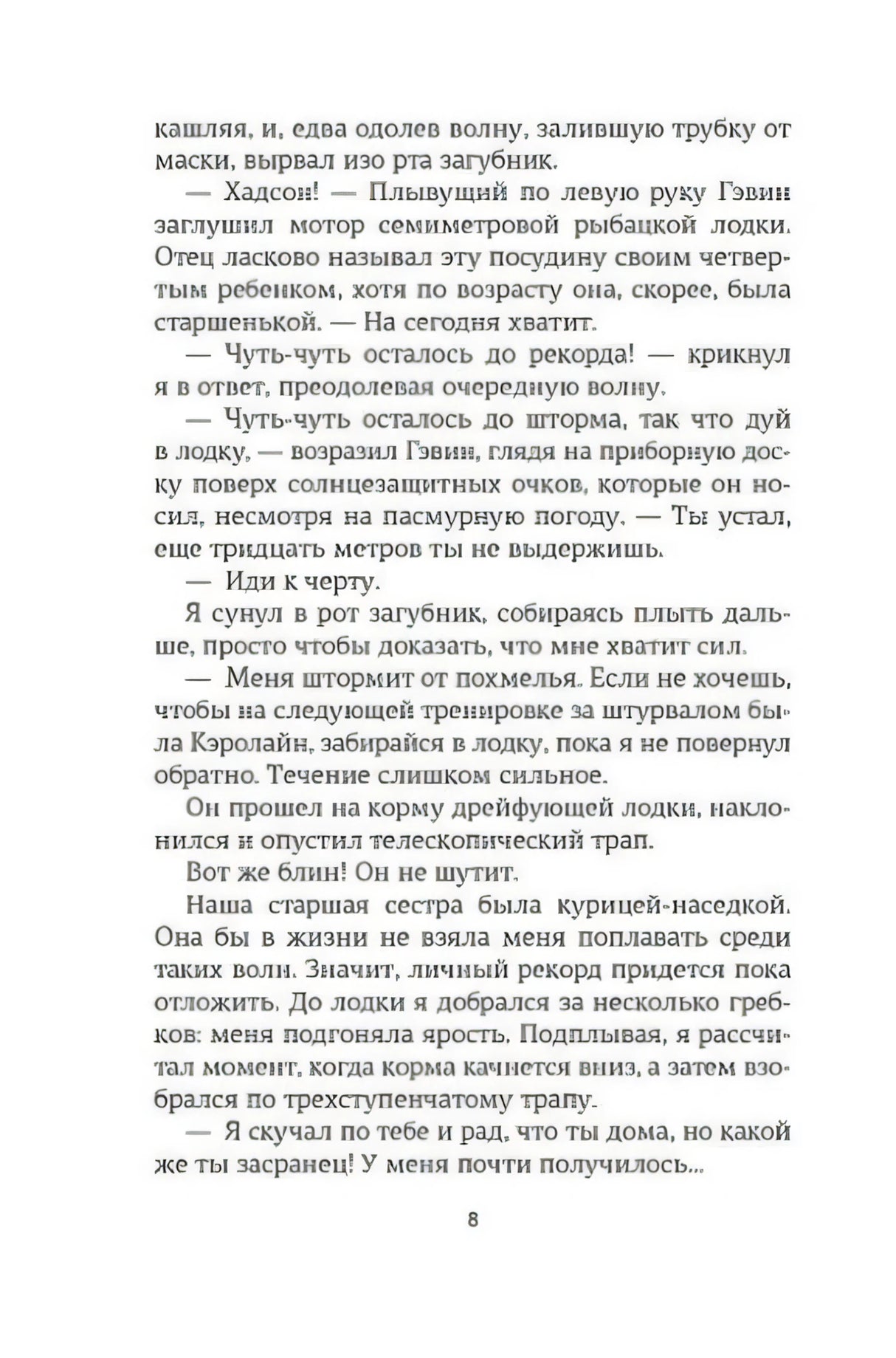 Текстовая страница книги, страница 8