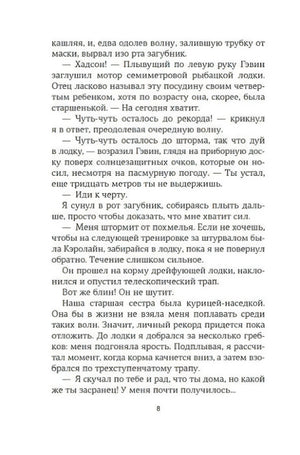 Текстовая страница книги, страница 8