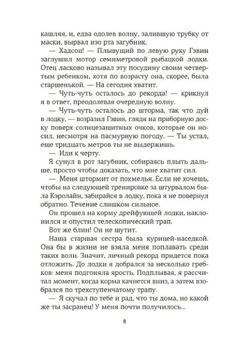 Текстовая страница книги, страница 8