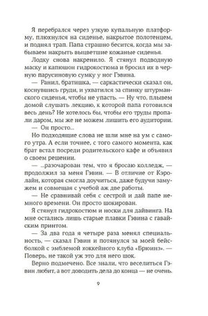 Текстовая страница книги, страница 9