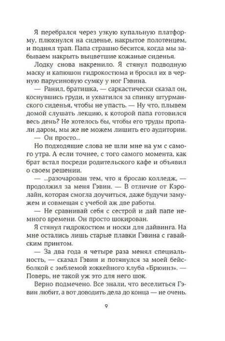 Текстовая страница книги, страница 9