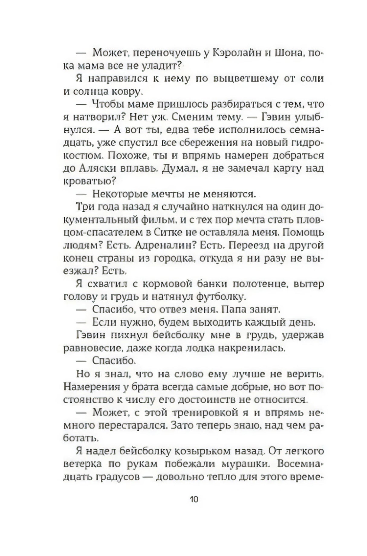 Текстовая страница книги, страница 10