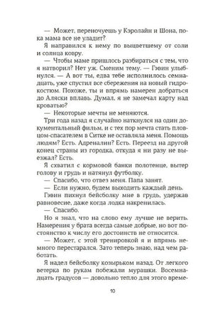 Текстовая страница книги, страница 10