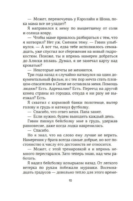 Текстовая страница книги, страница 10