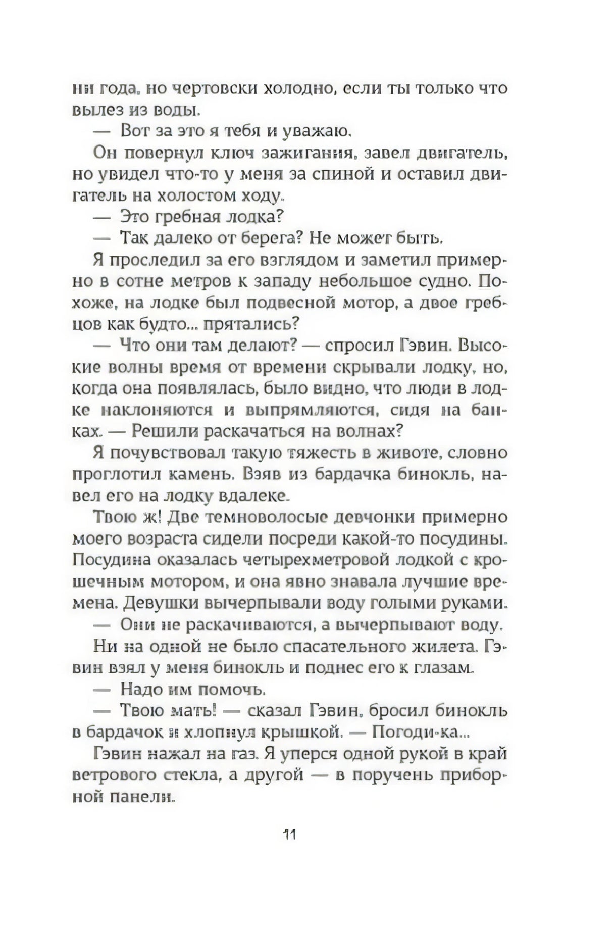 Текстовая страница книги, страница 11