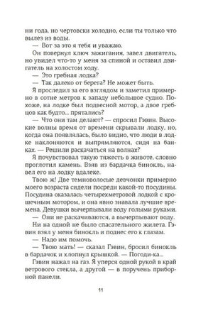 Текстовая страница книги, страница 11