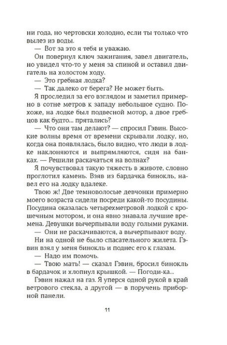 Текстовая страница книги, страница 11