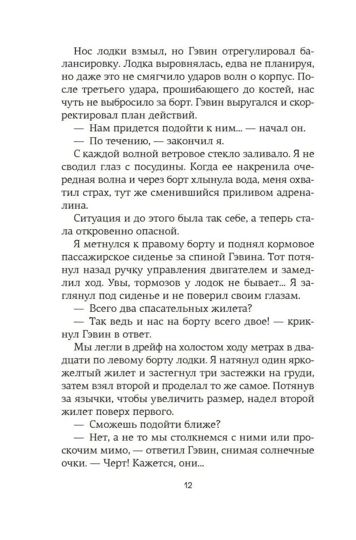 Страница 12 с текстом первой главы