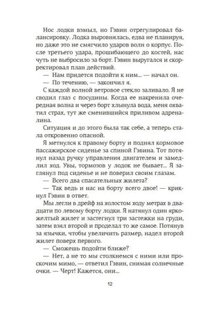 Страница 12 с текстом первой главы
