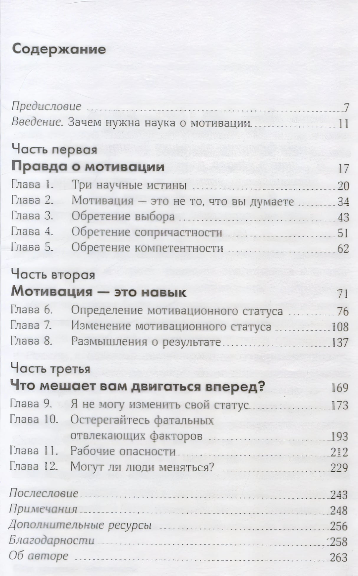 Ваш источник мотивации: Как захотеть сделать то, что нужно 978-5-9614-9801-1 - 2