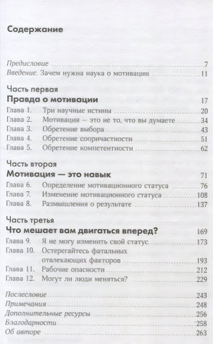 Ваш источник мотивации: Как захотеть сделать то, что нужно 978-5-9614-9801-1 - 2