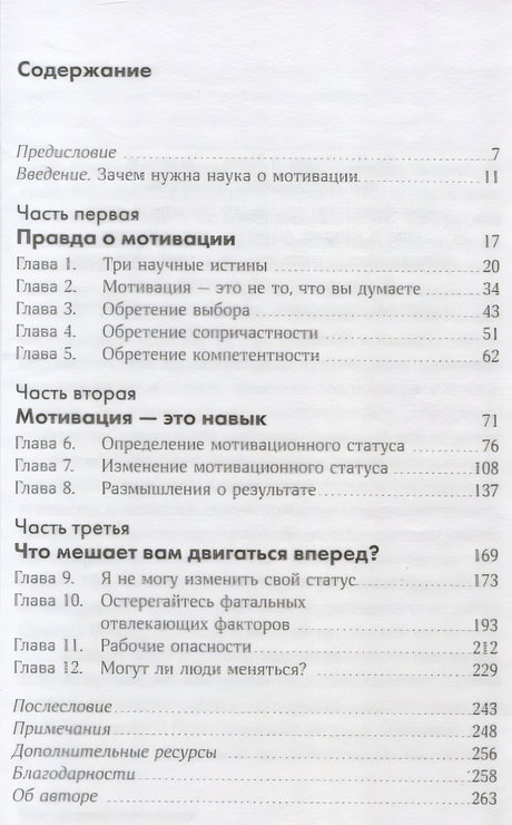 Ваш источник мотивации: Как захотеть сделать то, что нужно 978-5-9614-9801-1 - 2