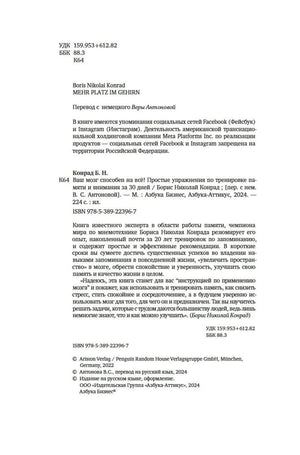 Выходные сведения и аннотация русского издания книги.