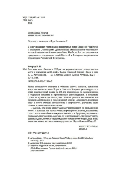 Выходные сведения и аннотация русского издания книги.
