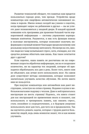 Страница 11 с текстом о памяти и современных технологиях.