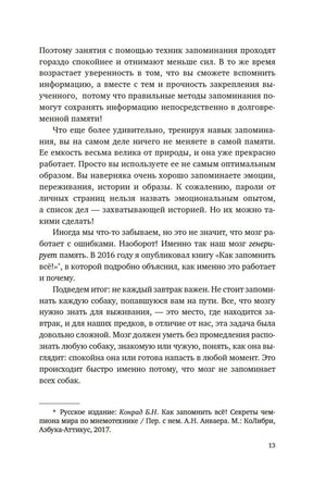 Страница 13 с текстом о методах запоминания.
