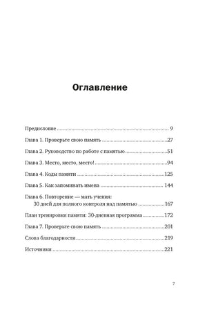 Оглавление книги с перечнем глав и номерами страниц.