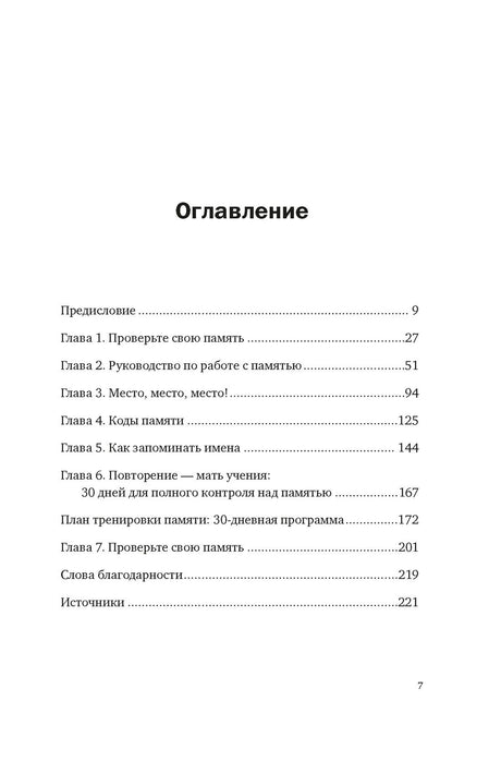Оглавление книги с перечнем глав и номерами страниц.