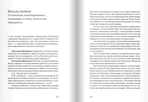 Разворот Беседы первой